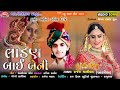 Rajesh Maliwad New Gafuli - New Song 2023 - Pp Bariya - RV Digital Group