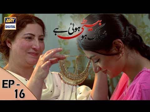 Mubarak Ho Beti Hui Hai - Ep - 16 - 2nd August 2017 - ARY Digital Drama