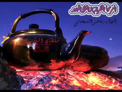 شيلة يامرحبا بالقريب وياهلا بالبعيد أداء ناصر السيحاني