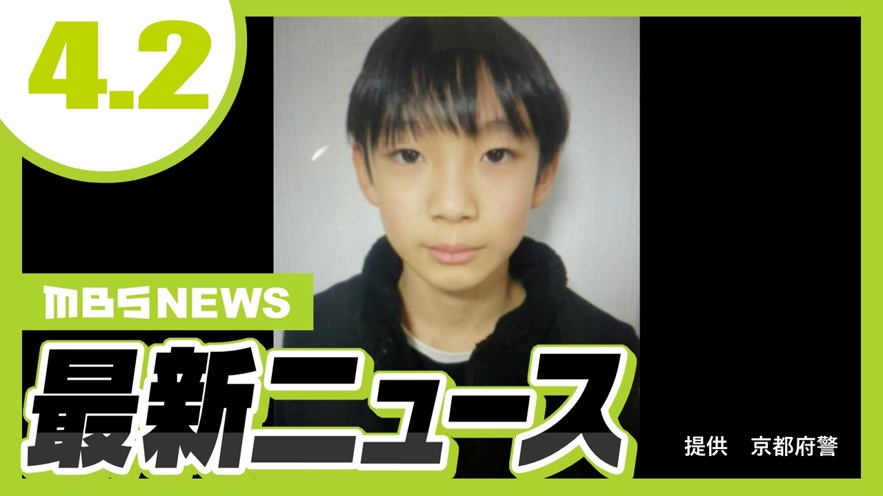 「こんな捜索は初めて」小6男児行方不明で地元の消防団長が語る／阪神高速湾岸線で車7台が絡む玉突き事故　5人軽傷【4/2最新ニュース】