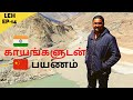 Ep14 காயங்களுடன் China பயணம் Leh Ladakh Story Telling Tamil