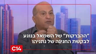 מברק סרי ועד אמנון אברמוביץ': "ההברקות" של השמאל בנוגע לחנינת נתניהו (חדשות ערוץ 14) - התמונה מוצגת ישירות מתוך אתר האינטרנט יוטיוב. זכויות היוצרים בתמונה שייכות ליוצרה. קישור קרדיט למקור התוכן נמצא בתוך דף הסרטון