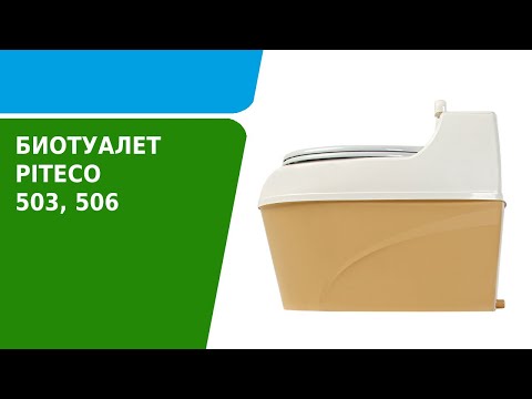 фото торфяной биотуалет piteco 506 0