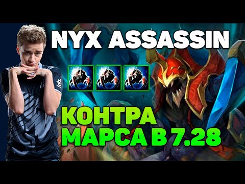 НИКС 5 ПОЗ ОТ OG.N0TAIL | NYX ASSASSIN DOTA 2 7.28Б