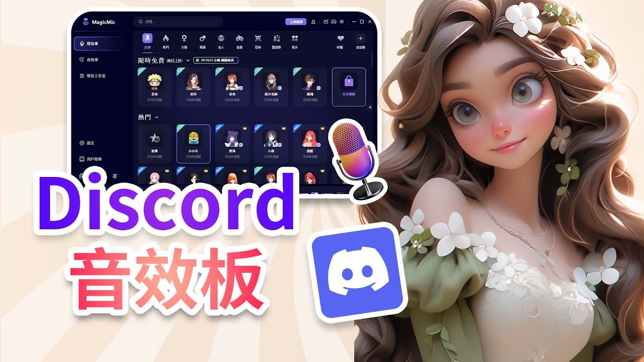 Discord 聲效板
