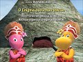 Menu DVD Backyardigans Companheiros De Aventuras Disco 2