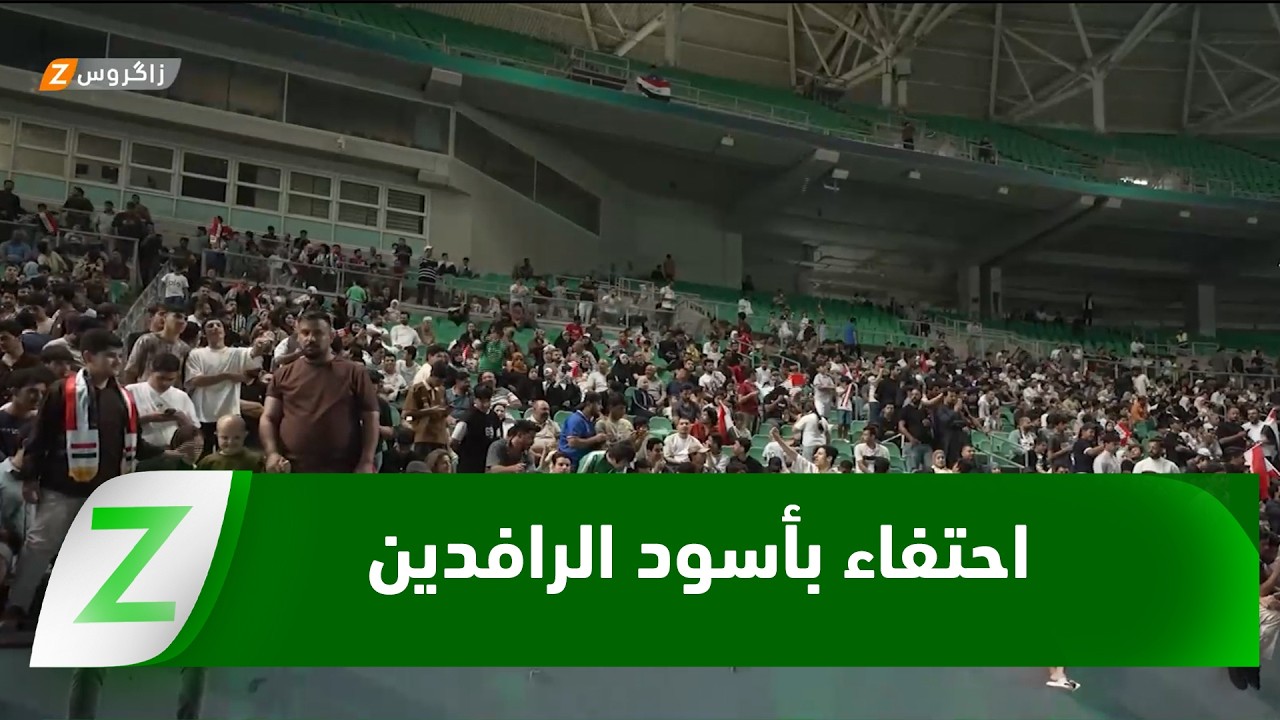 فيديو | #البصرة.. الجماهير الرياضية تحتفي بأسود الرافدين لتأهلهم لكأس العالم 2026