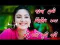 যদি মনট চুরি করি Jodi Monta Churi Kori New Bangla Romantic Ringtone Jovan 