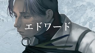 - 【初音ミク】エドワード - オリジナル曲【aun】
