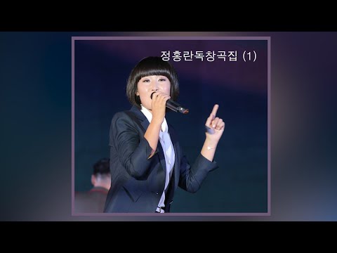 Jong Hong Ran's Solos (1) - Full Album