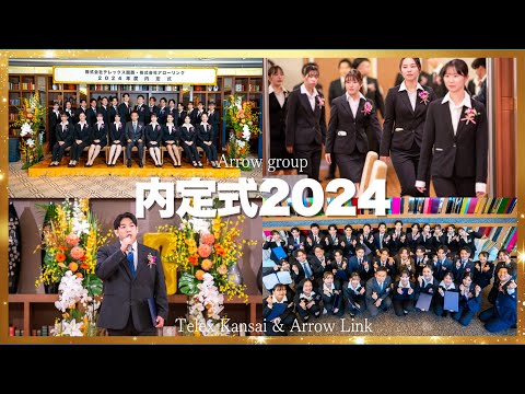【内定式】新たな決意を胸に！内定式ダイジェスト動画