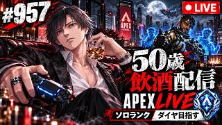 【Apex実況】50歳がソロダイヤを目指す！ミラージュ使いの決して上手くはないが生存率の高い立ち回りでソロランク攻略実況#957「season30」