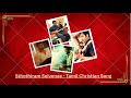 Sthothiram Seivenae I Tamil Christian Instrumental Menorah Orchestra Official