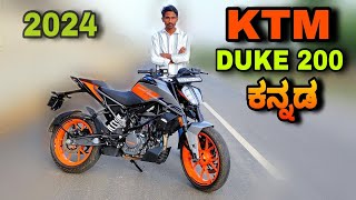 KTM Duke 200 2024 review in kannada l  ಕನ್ನಡದಲ್ಲಿ ವಿಮರ್ಶೆ l @shivarkvlogs