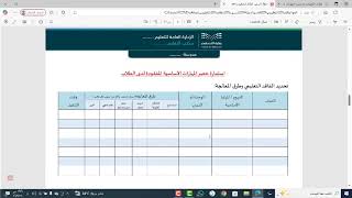 خطة التحسين للفاقد التعليمي 1446 هـ