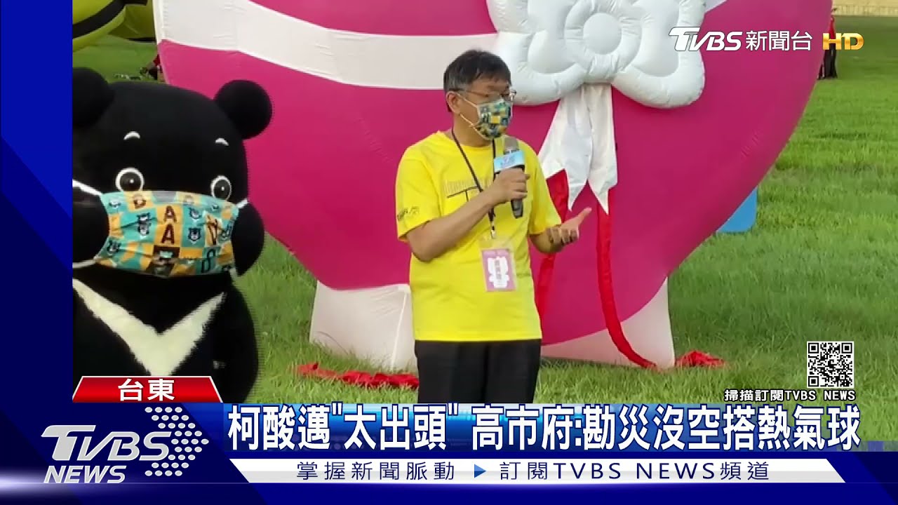 柯酸邁「太出頭」 高市府:勘災沒空搭熱氣球