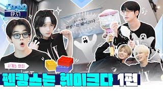 Download lagu TO DO X TXT EP 57 A Fake Staycation Part 1... mp3