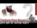 Tention Free Bayan Hoga Wahi Jo Allah Chahega Peer Ajmal Raza Qadri