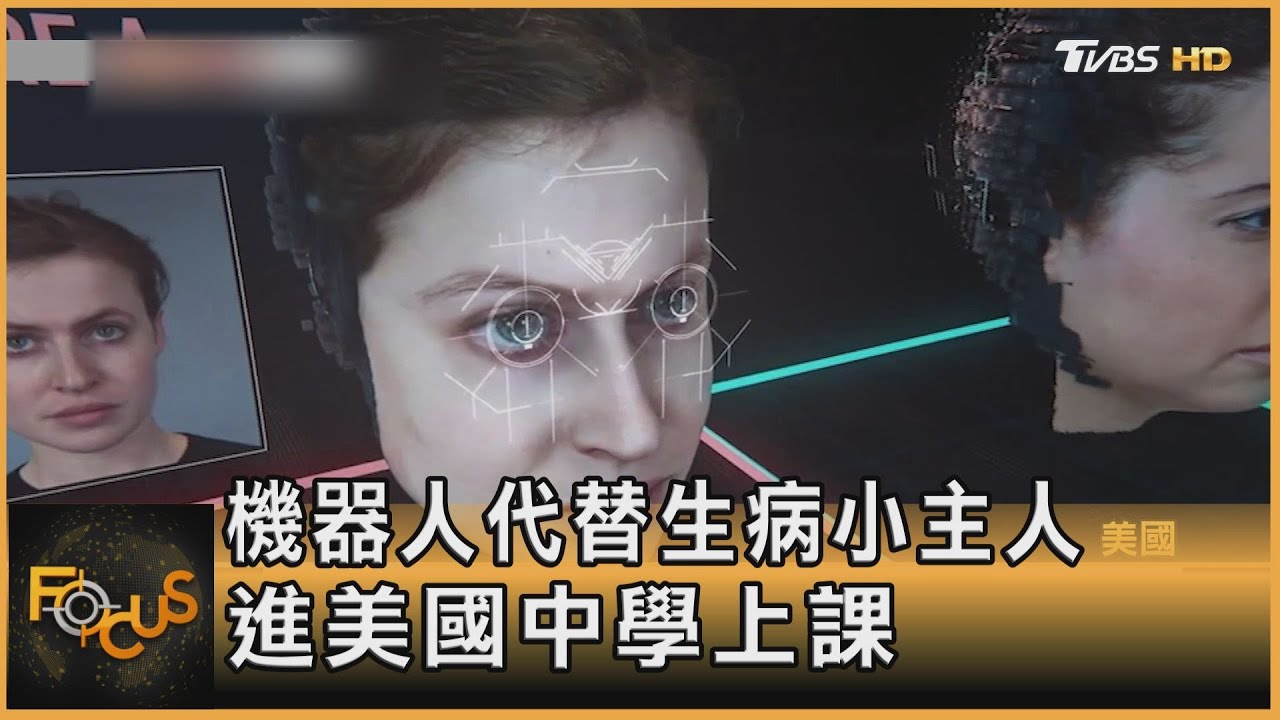 科技新用!機器替病童「到校」上學 AI助寫作教學