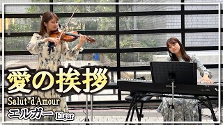 Download lagu エルガー:愛の挨拶(ヴァイオリン・ピアノ)/Elgar:Salut d'Amour(Violin・Piano)朝♪クラ~Asa-Kura~ mp3 Download lagu エルガー:愛の挨拶(ヴァイオリン・ピアノ)/Elgar:Salut d'Amour(Violin・Piano)朝♪クラ~Asa-Kura~ mp3