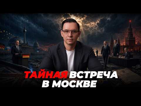 Уиткофф и Кушнер тайно в Москве: что это значит ?