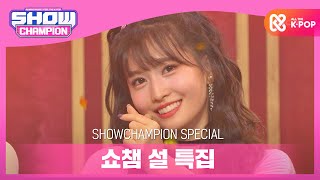 Download lagu [Show Champion] [쇼챔 설 특집] 트와이스 - 예스 올 예스 (TWICE - Yes or Yes) l EP.383 mp3