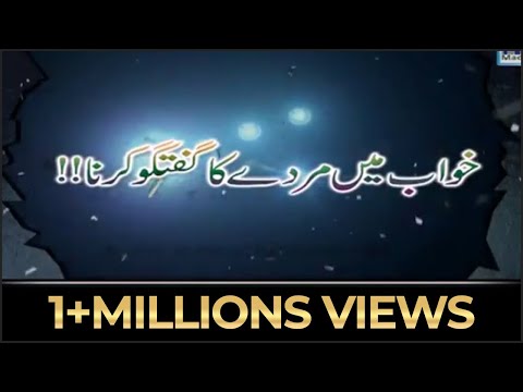 Khuwab Main Murday ka Guftugu Karna - Khuwab Ki Tabeer