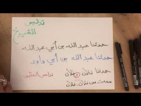 Hadis Usulü 21.e –Tedlis uş şuyuh  tedlis ul atf ve tedlis us sukut