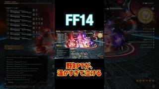 【FF14】激戦アルテマウェポン！野良PTのメンバーが温かい  #shorts #FF14 #はんぞうgames