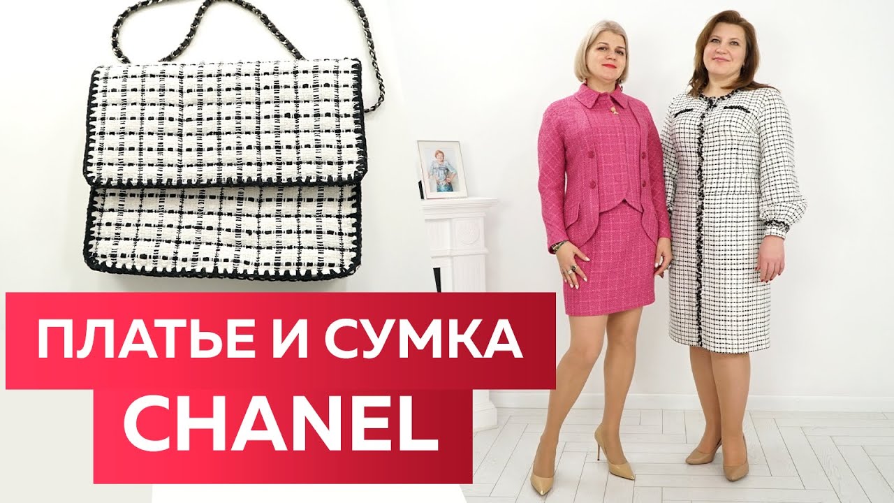 Элегантное платье в стиле CHANEL. Показ платья-миди с длинным рукавом и сумки на цепочке Шанель.