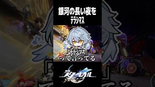 サンデーのセリフが早口すぎる【崩壊スターレイル】#shorts