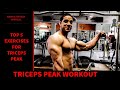 COMPLETE TRICEP PEAK WORKOUT |TOP 5 Triceps Peak Exercises | HOW TO GET BIGGER TRICEPS