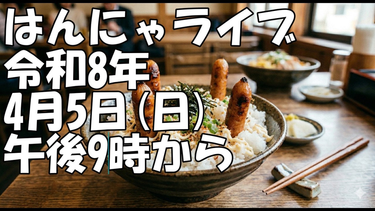 レギュラーライブ