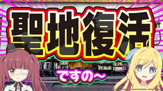 【爆誕】L邪神ちゃんドロップキック、パチスロ界の「覇権」を掴むか！？みんなの愛憎が入り乱れるスレ覗いてみた結果ｗｗｗ