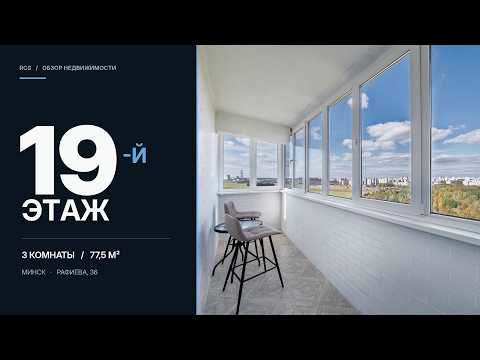 Купить 3-комнатную квартиру, г. Минск, ул. Рафиева, 36