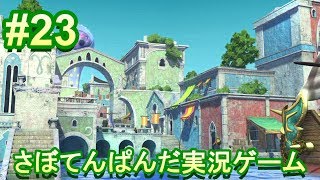 #23【二ノ国Ⅱ レヴァナントキングダム】初心者女子のゲーム実況