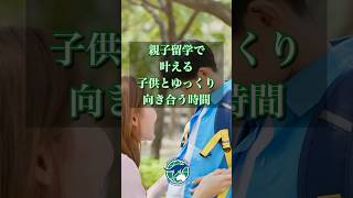 親子留学でお子さんと過ごす濃密な時間はかけがえのない体験となります✨ ゴールドコーストの親子留学はワールドステージ留学へご相談ください🐨　#ゴールドコースト #親子留学