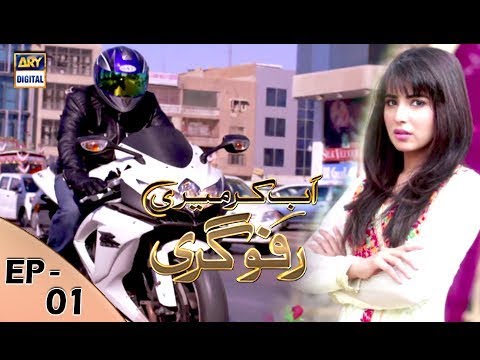 Ab Kar Meri Rafugari