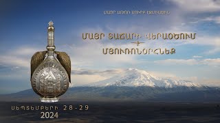 Մայր Տաճարի վերաօծում և Մյուռոնօրհնեք
