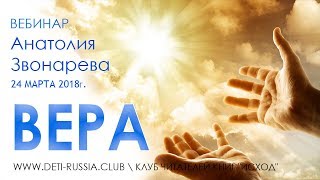 Вера