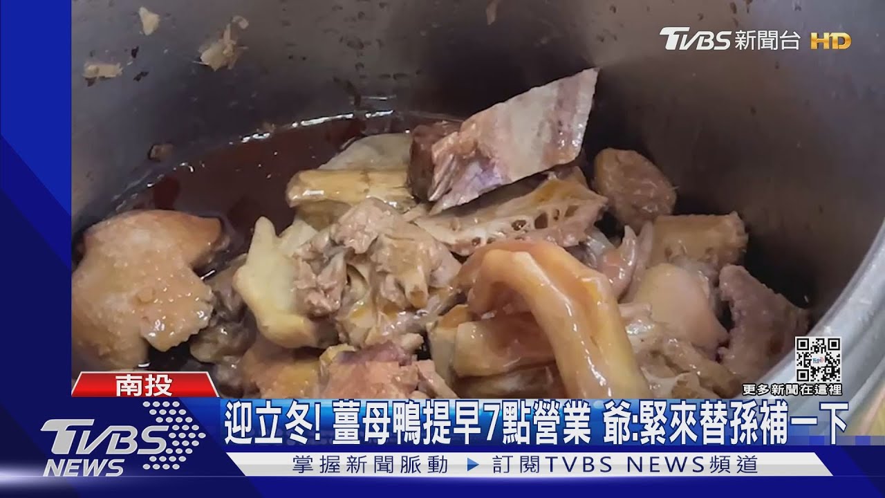 冷!立冬「補冬」食材漲 鴨肉貴2成、老薑↑10%