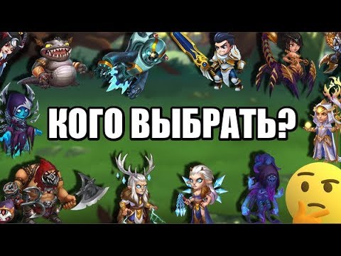 Хроники Хаоса. Кого качать? Варианты пачек героев 2019 #2