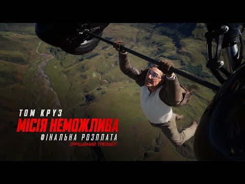 Офіційний трейлер