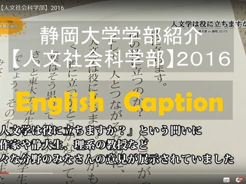 言語文化学科 静岡大学学部紹介【人文社会科学部】2016