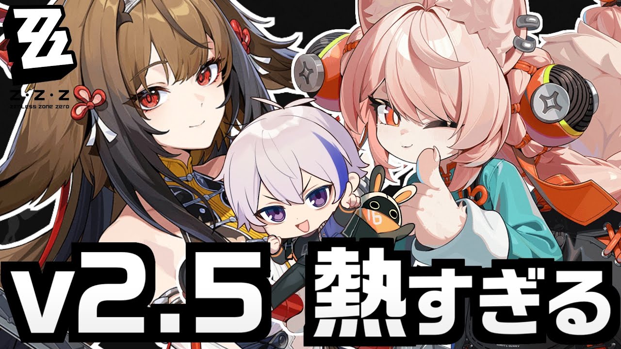 ver2.5待望の「虚狩り」葉瞬光＆配布強力サポーター照が熱すぎる！危局、防衛線等で色々お試し【#ゼンゼロ】