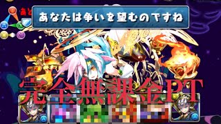 完全無課金PTでも勝てます【星宝の魔境】【無課金編成】【パズドラ】