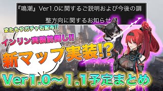 【鳴潮】アプデが1週間前倒し!? Ver1.1までの新キャラ日程と音骸の強化素材補填も!! 運営の対応が早過ぎたww