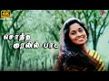 Sontha Kuralil Paada 4K Video Song Amarkalam Movie Songs Ajith Kumar Shalini Bharadwaj