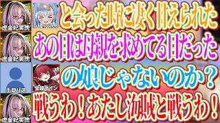 こぼに会った時に甘えられたことから、マリンと戦ってでもこぼのママになりたい笑虎ｗ【ホロライブ切り抜き/虎金妃笑虎】