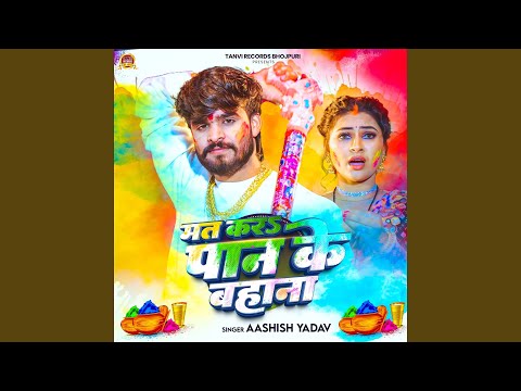 Mat Kara Paan Ke Bahana — watch video